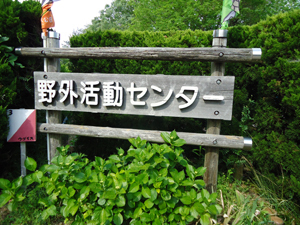 生駒山麓公園