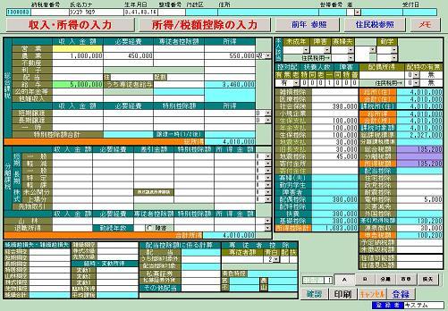 申告書入力画面