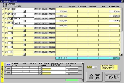 収入・所得入力画面