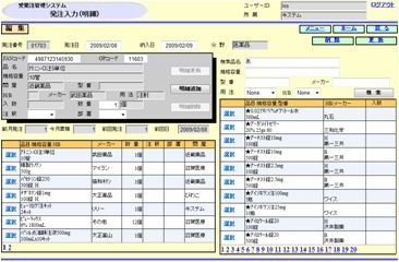 事業所発注入力画面