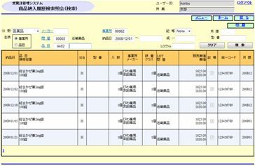 商品納入履歴検索照会画面