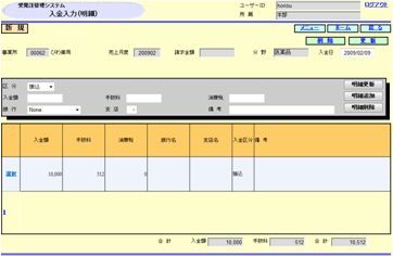 入金入力画面