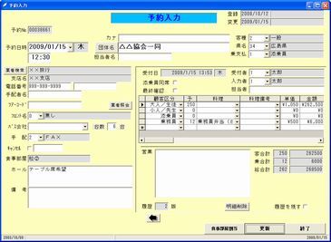 予約入力