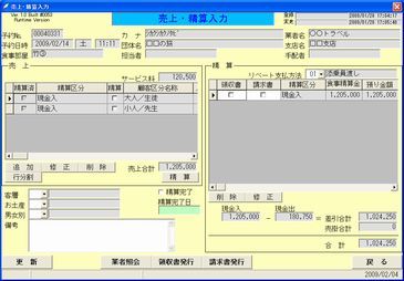 売上・精算入力画面