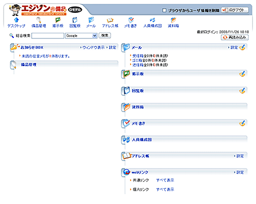 エジソンの備品 Gモデル トップ画面