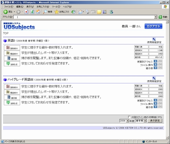 学生用トップ画面